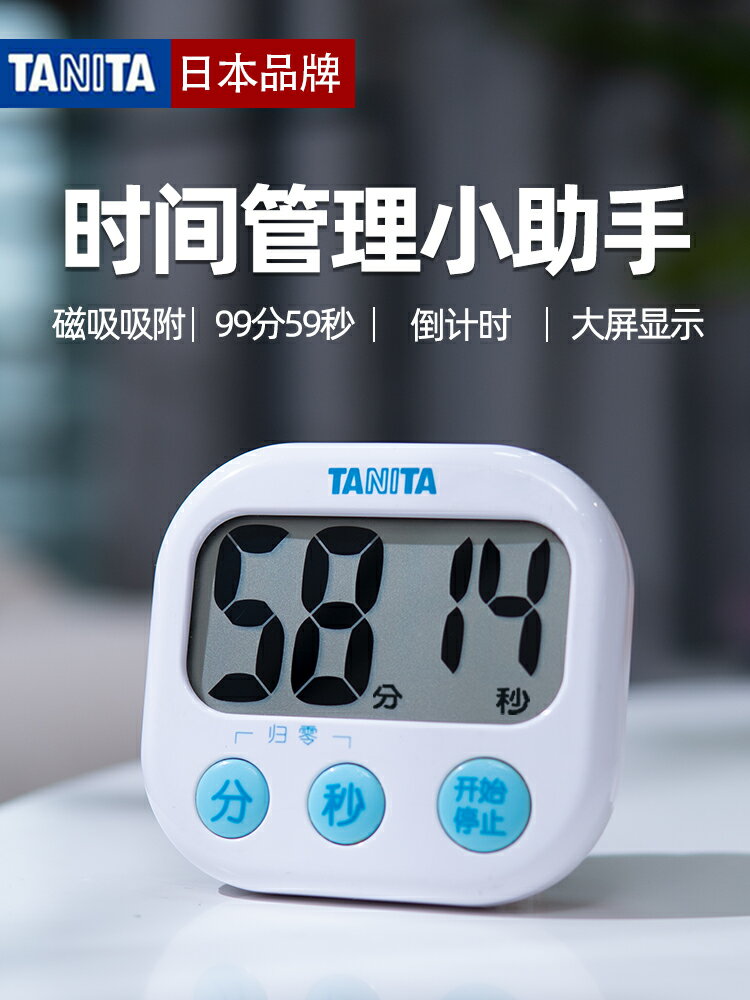 日本tanita百利達計時器廚房烘焙倒計時定時器學生TD-384非正計時