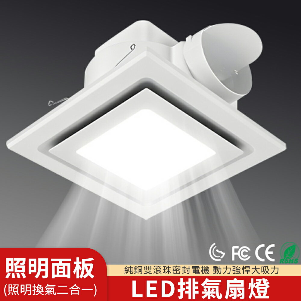 【現貨】LED燈排風扇 靜音換氣扇 浴室排氣扇 衛生間通風扇 照明排風二合一