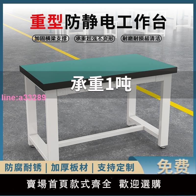 重型加厚防靜電工作臺定製流水線打包臺檢驗桌實驗室維修車間桌子