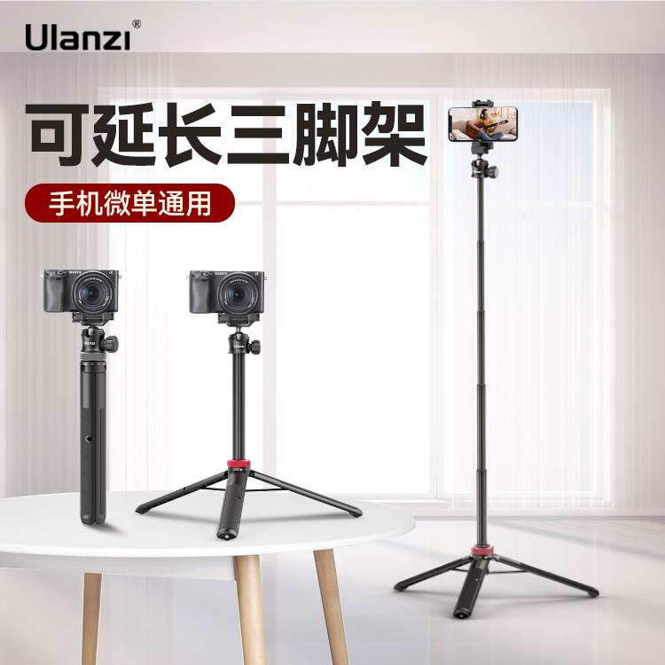 【臺灣公司 可打統編】Ulanzi優籃子 MT-44三腳架便攜迷你相機支架桌面直播攝影佳能單反微單手持腳架自拍桿落地手機一體通用三角架