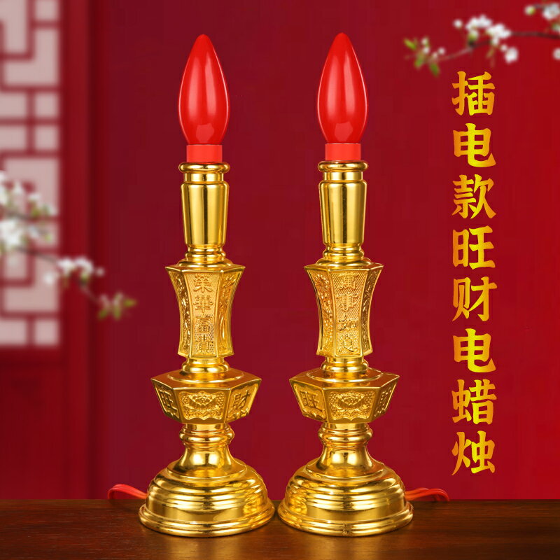 【臺灣公司 可開發票】電子蠟燭燈神臺燈led長明燈佛臺家用財神爺招財燈供燈電燭燈燭臺