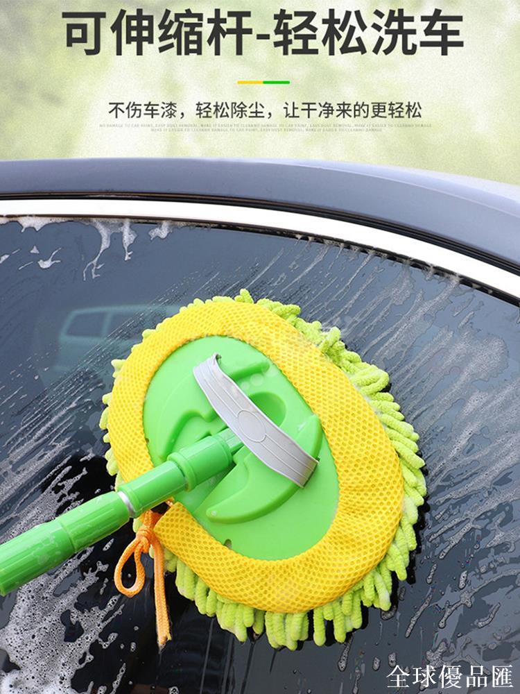 【全球優品匯】洗車拖把長柄伸縮專用刷車非純棉軟毛刷子不傷汽車用擦車神器工具