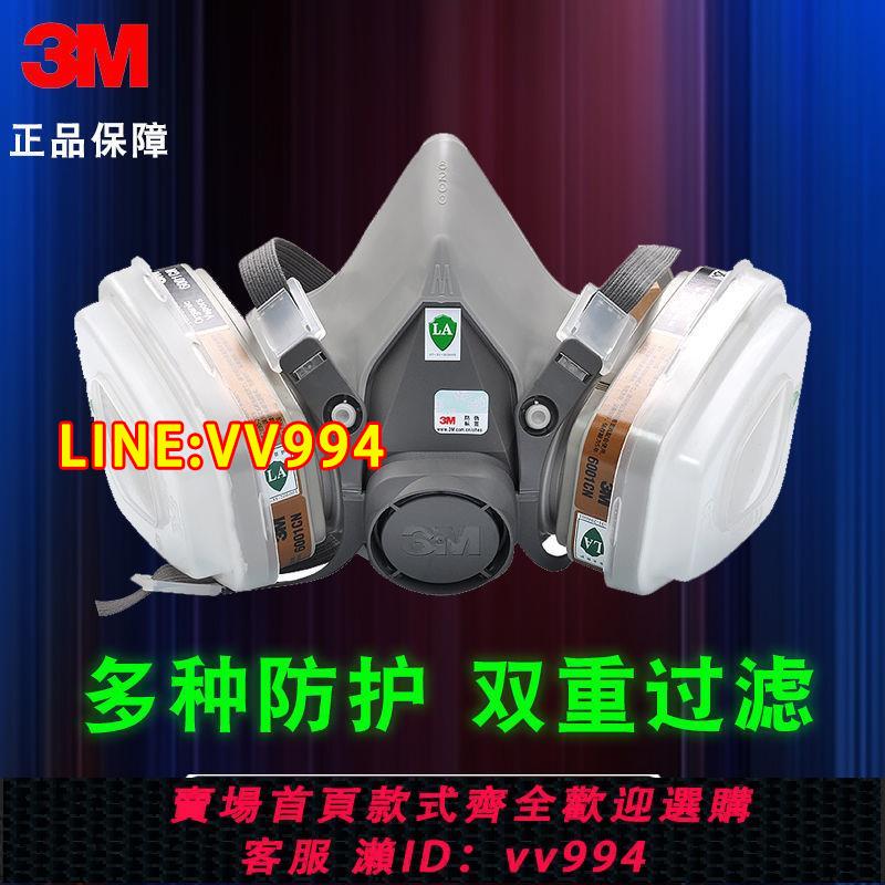 {公司貨 最低價}3m防毒面具6200防甲醛6001噴漆塗鴉噴農藥有機氣體異味防粉塵6100