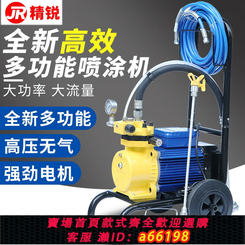【臺灣公司 可開發票】噴塗機電動高壓無氣油漆乳膠漆大功率小型家用塗料全自動噴漆機