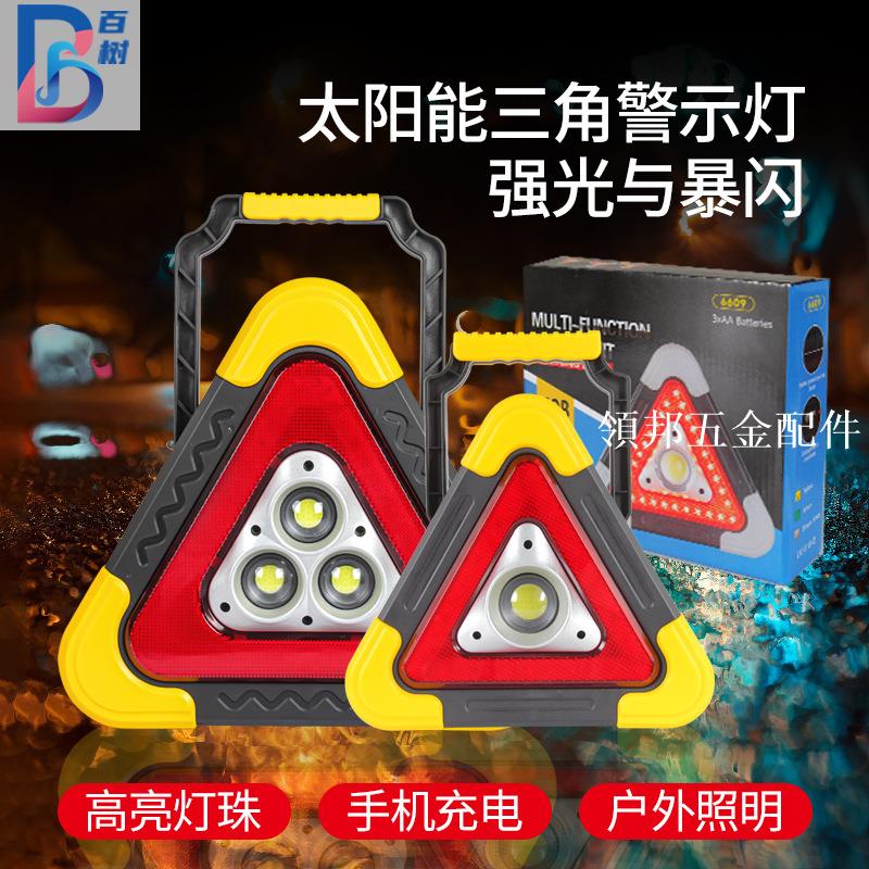 汽車用三角架警示牌太陽能充LED照明防撞爆閃車載應急故障警示燈[領邦五金配件]