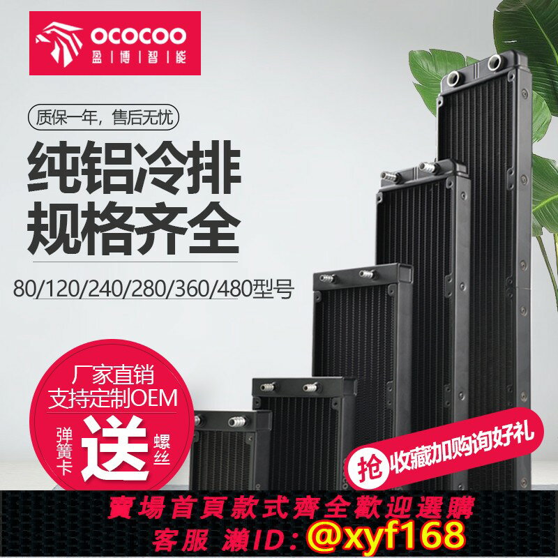 {保固一年 可打統編}盈博水冷排80 120 240 360 480鋁水排散熱排臺式電腦機散熱器鋁排