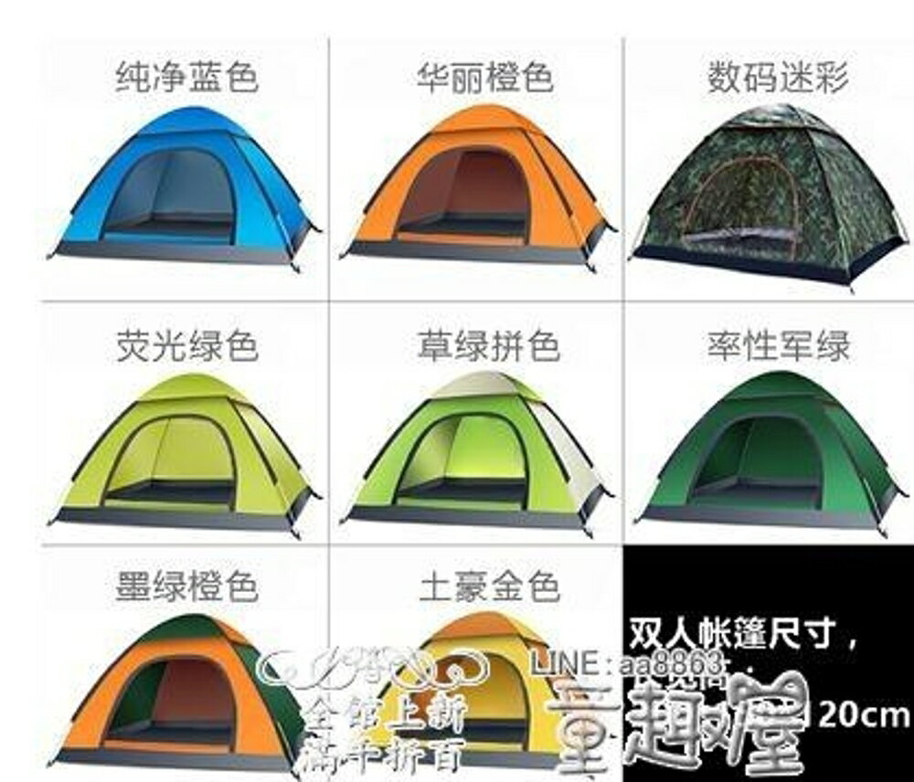 露營帳篷 帳篷戶外3 4人全自動加厚防雨單人雙人2人露營野營野外二室一廳 全館八五折 交換好物