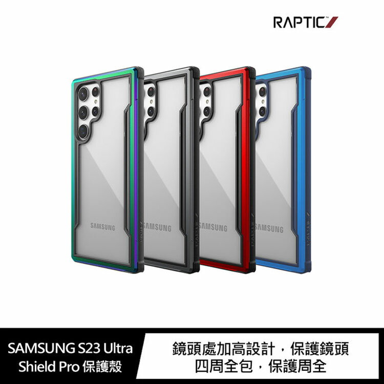 RAPTIC SAMSUNG Galaxy S23 Ultra Shield Pro 保護殼 軍用/跌落測試【APP下單4%點數回饋】