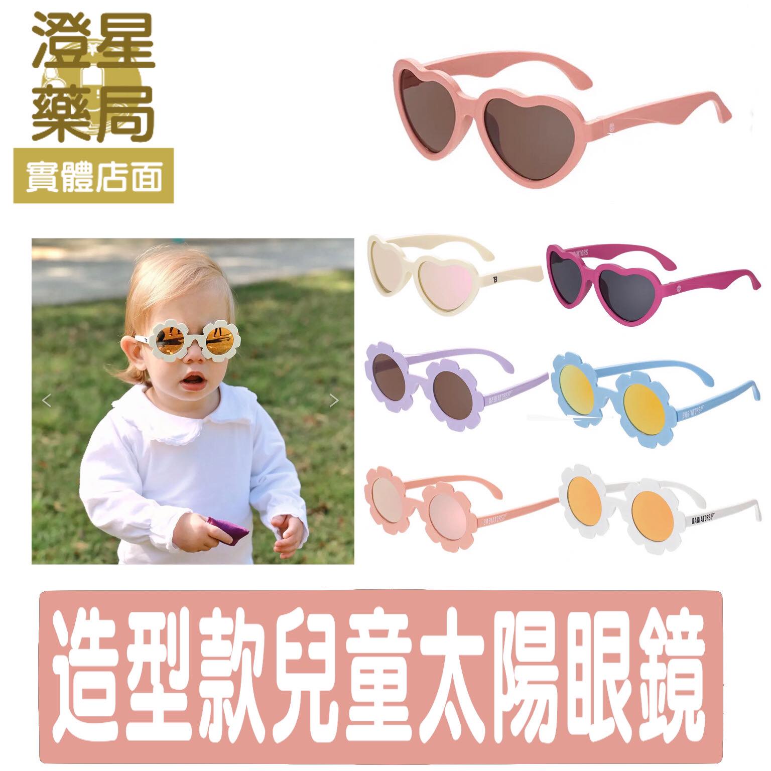 美國 Babiators 造型款兒童太陽眼鏡 兒童眼鏡 嬰兒眼鏡 寶寶太陽眼鏡 墨鏡