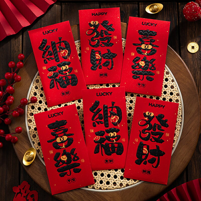 【滿299元出貨】過年紅包封2025蛇年新款創意個性通用新年春節利是封小孩壓歲包袋/紅包/紅包袋