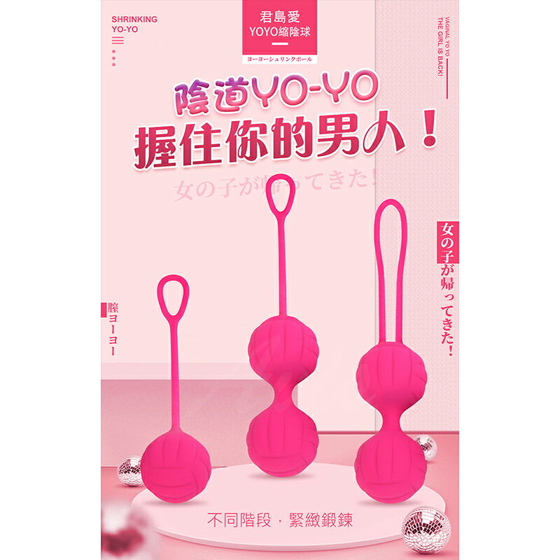 超值★ 君島愛 - YOYO 凱格爾訓練聰明球 凱格爾訓練 陰道緊實 聰明訓練球 7