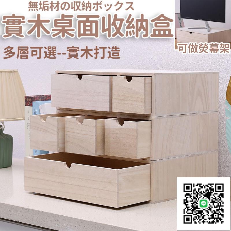 【實木桌面收納盒 免運】熒幕增高架 組合抽屜置物架 辦公桌雜物整理盒 實木桌面收納盒 桌面收納盒 護頸顯示器增