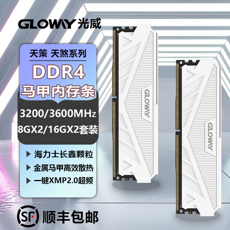 【千羽家居】Gloway光威 天策/天煞DDR4臺式機超頻內存條8G/16G/32G/3200/3600