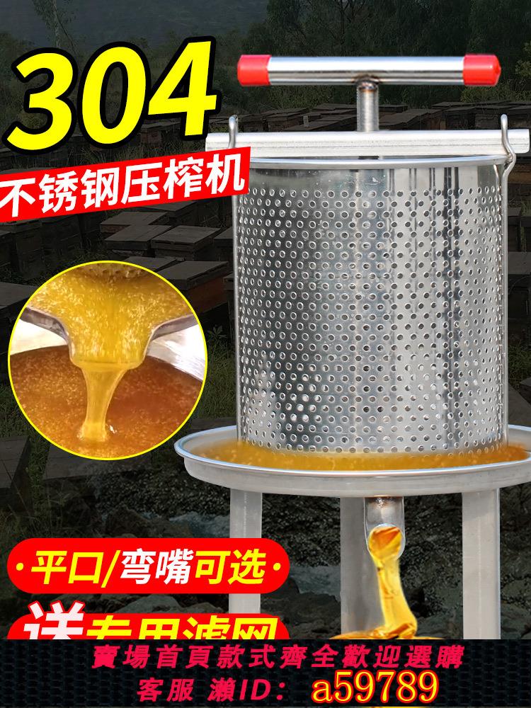 【臺灣公司 可打統編】壓蜜機304全不鏽鋼榨臘機小型家用土蜂蜜壓榨機榨蜜壓酒糟榨汁器