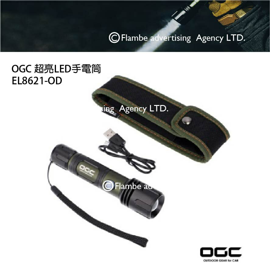 【MRK】日本 OGC 超亮LED手電筒 射程200m 露營用品 強光手電筒 充電手電筒 變焦手電筒 伸縮手電筒