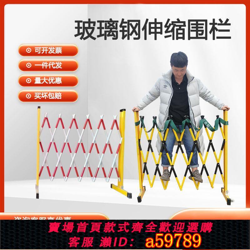 【臺灣公司 可打統編】定做可移動玻璃鋼伸縮圍欄圍擋絕緣護欄施工電力安全管式隔離圍欄