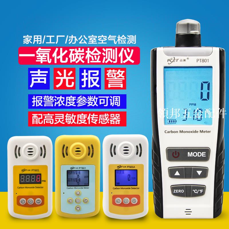 品測一氧化碳氣體檢測儀CO報警器一氧化碳測試儀聲光檢漏探測器[領邦五金配件]