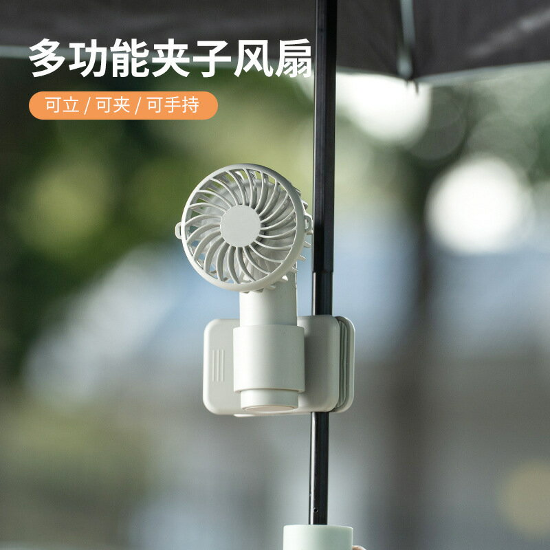 2025新款跨境多功能雨傘夾子風扇 usb充電戶外便攜式迷你手持風扇【北歐家居生活】