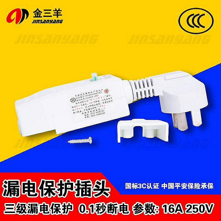 電熱水器防漏電保護插頭帶電源線斷路保護器插座漏電開關10A/16A