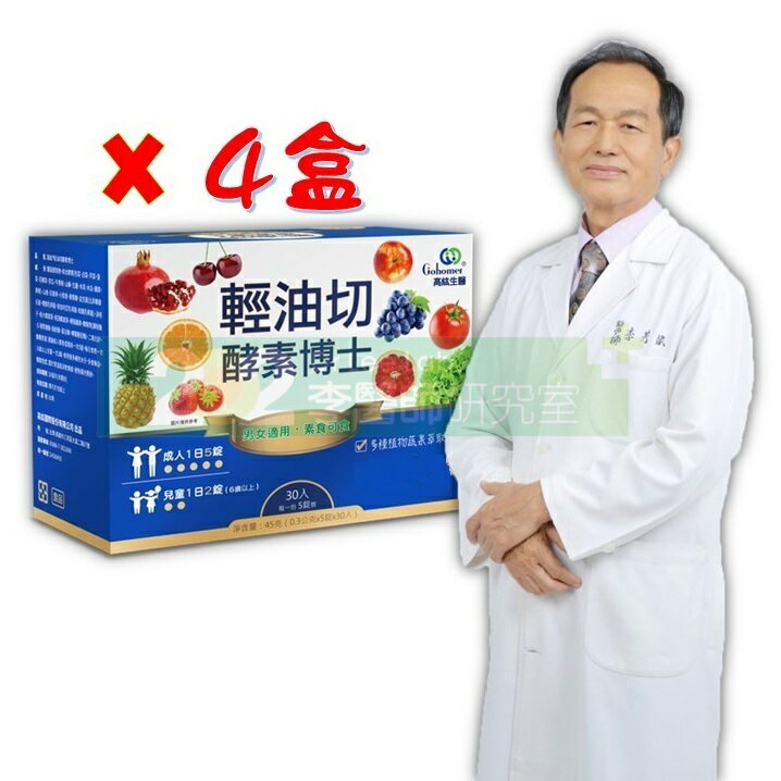 【202李醫師研究室】輕油切酵素博士端午大促3送1優惠組