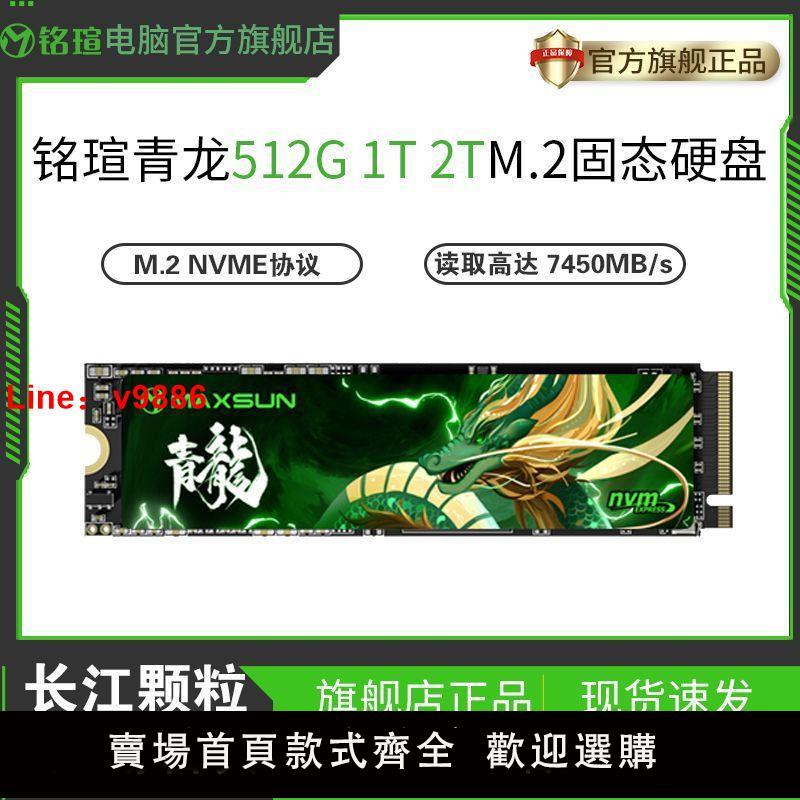 【台灣公司保固】銘瑄2TB M.2固態硬盤1TB NVME協議高速PCIE 512G SSD長江顆粒