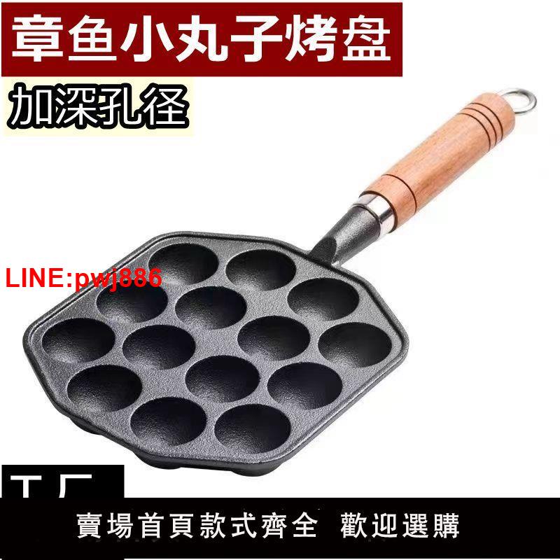 {臺灣公司 可開發票}無塗層鑄鐵章魚小丸子烤盤家用不粘鍋燒鵪鶉蛋模具烤盤