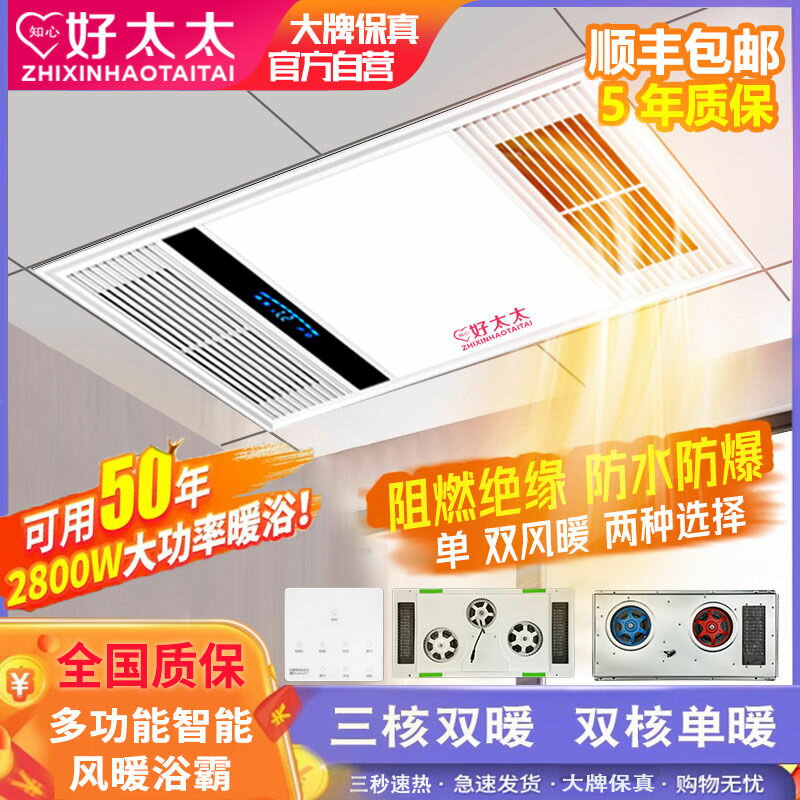 【最低價 公司貨】好太太浴霸整合吊頂衛生間排氣扇照明led燈五合一體浴室風暖浴霸
