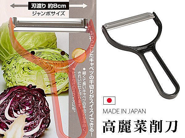 BO雜貨【SV3568】日本製 高麗菜削刀 高麗菜絲 菜絲 好拿握 削皮刀 水果刀 蘋果刀