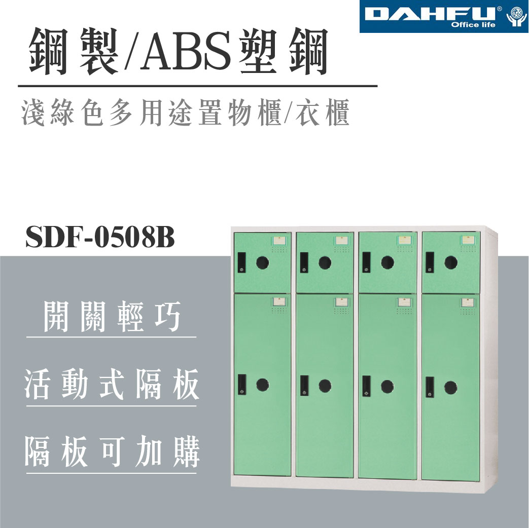 【哇哇蛙】SDF-0508B 鋼製/ABS塑鋼多用途置物櫃 6門 淺綠色