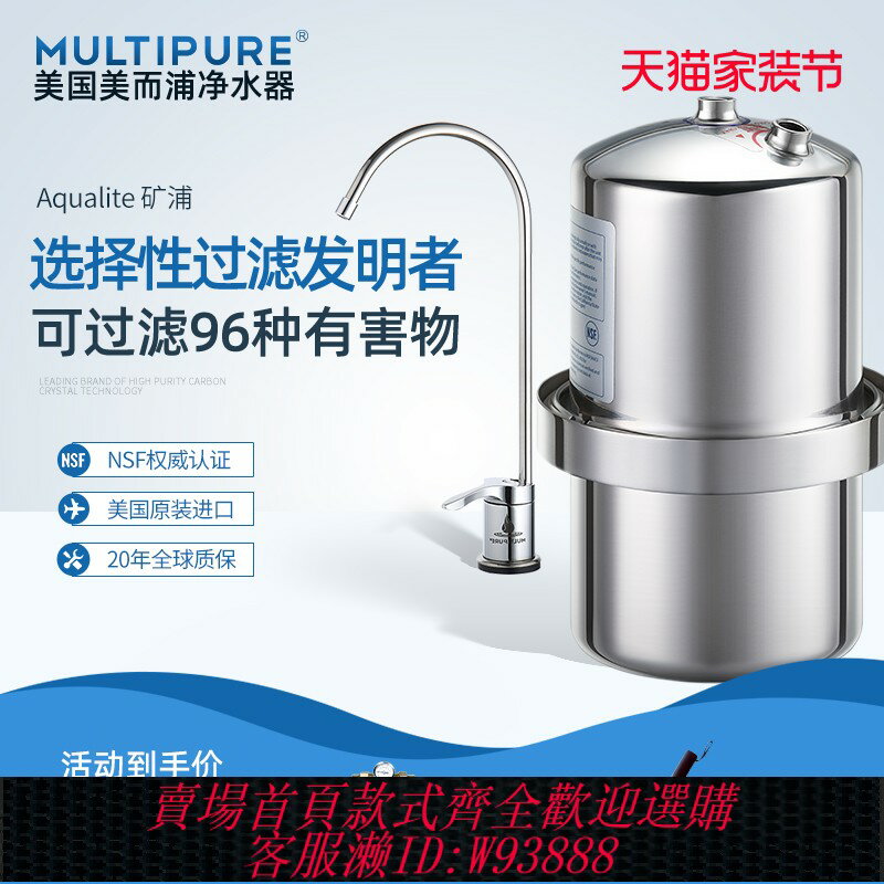 {臺灣公司貨 可打統編}美國MULTIPURE/美而浦進口凈水器直飲家用廚房礦物質凈水機過濾器