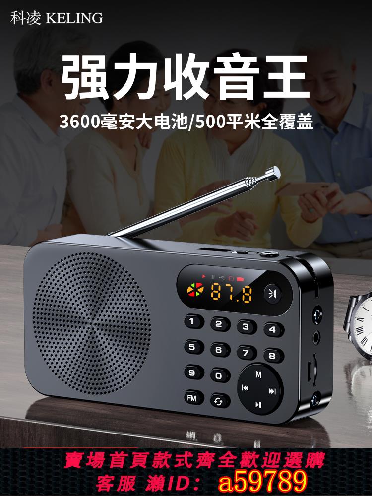【臺灣公司 可打統編】科凌收音機老人老年人新款便攜式小型迷你隨身半導體多功能可充電插卡FM調頻廣播學生四六級英語聽力考試專用