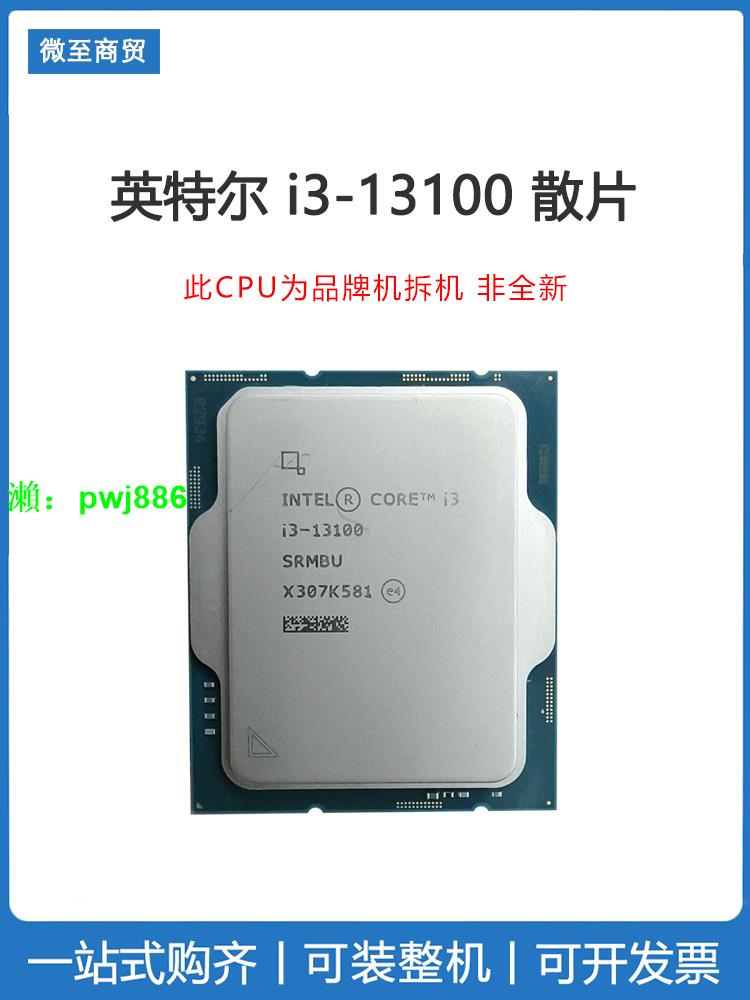intel/英特爾i3-13100散片13代酷睿CPU 4核心8線程電腦處理器3.4