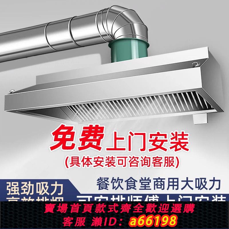 【臺灣公司 可開發票】商用加厚油煙飯店一體機廚房排煙不銹鋼煙罩油煙機包安裝包郵
