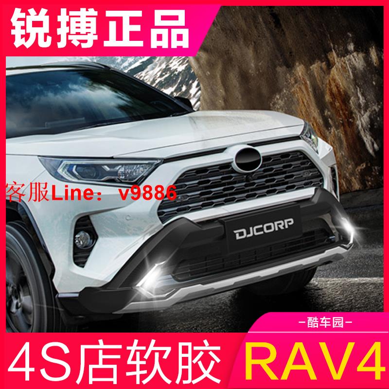 【最低價】【公司貨】適用于20-23款豐田rav4榮放保險杠改裝前后杠護新款RAV4包圍軟膠