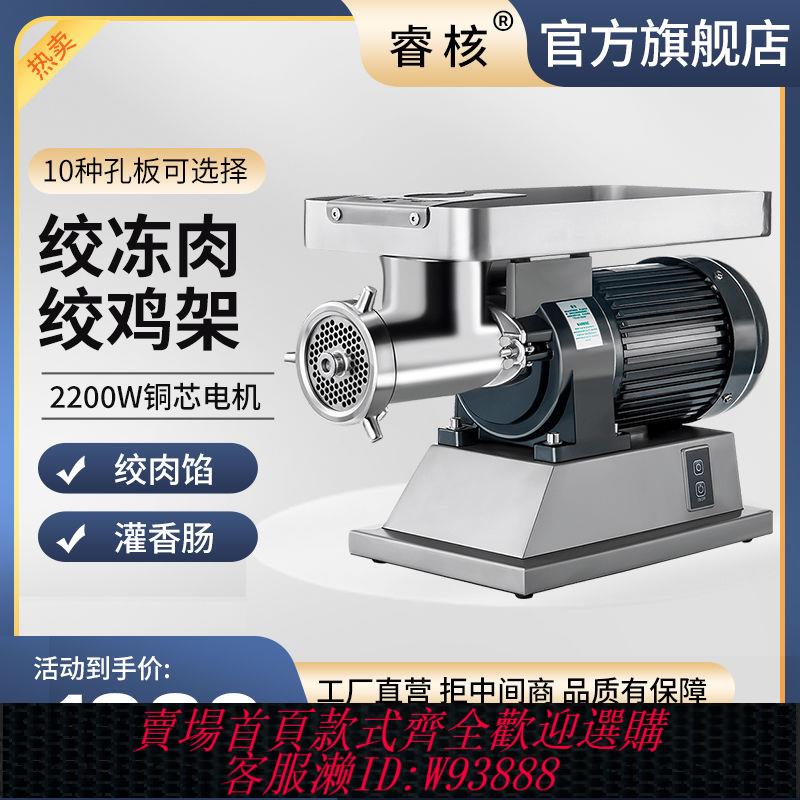 【公司貨 最低價】睿核臺式大功率絞肉機商用多功能電動灌腸肉鋪不銹鋼餃餡機打碎菜