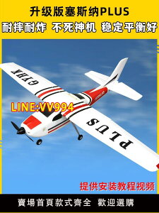 空拍機配件 塞斯納賽斯納182PLUS航模固定翼教練機練習機空機遙控飛機滑翔機