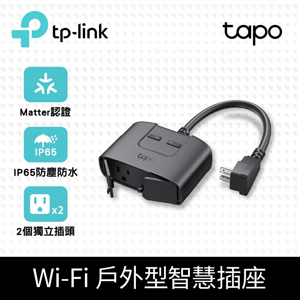 (活動)(可詢問客訂)TP-Link Tapo P400M Wi-Fi戶外型智慧插座 延長線 支援Matter (防水防塵/遠端管理/雙獨立開關)