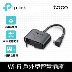 (可詢問客訂)TP-Link Tapo P400M Wi-Fi戶外型智慧插座 延長線 支援Matter (防水防塵/遠端管理/雙獨立開關)