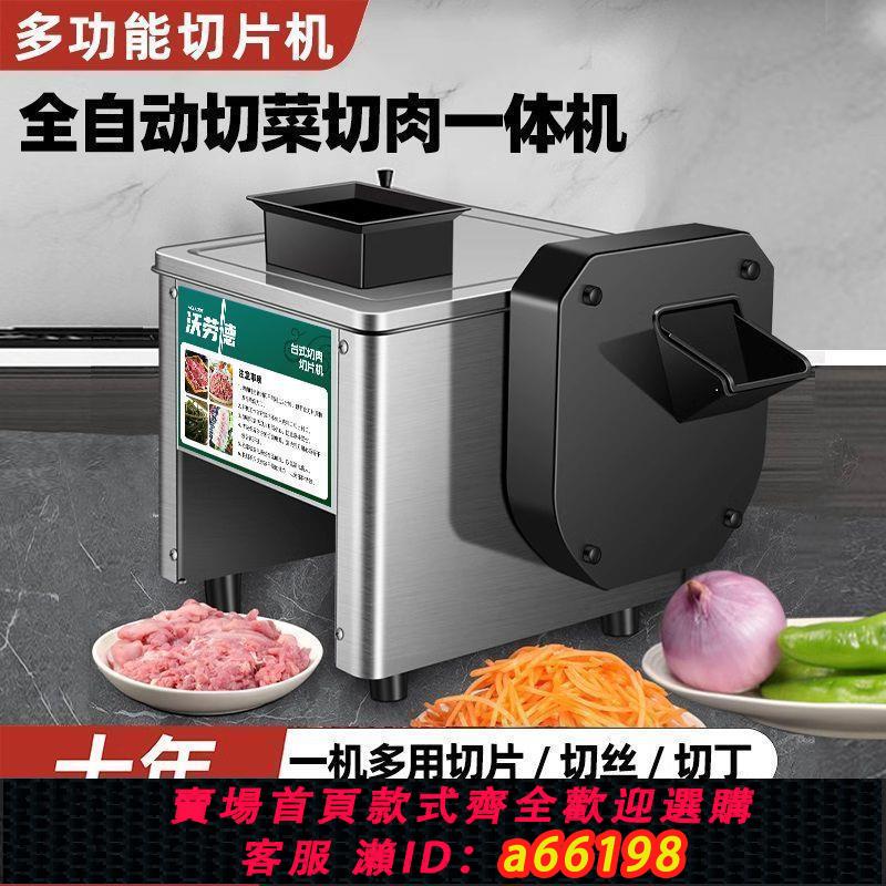 【臺灣公司 可開發票】切肉商用電動鮮肉切片切絲肉絲全自動切菜絞肉不銹鋼小型家用雞柳