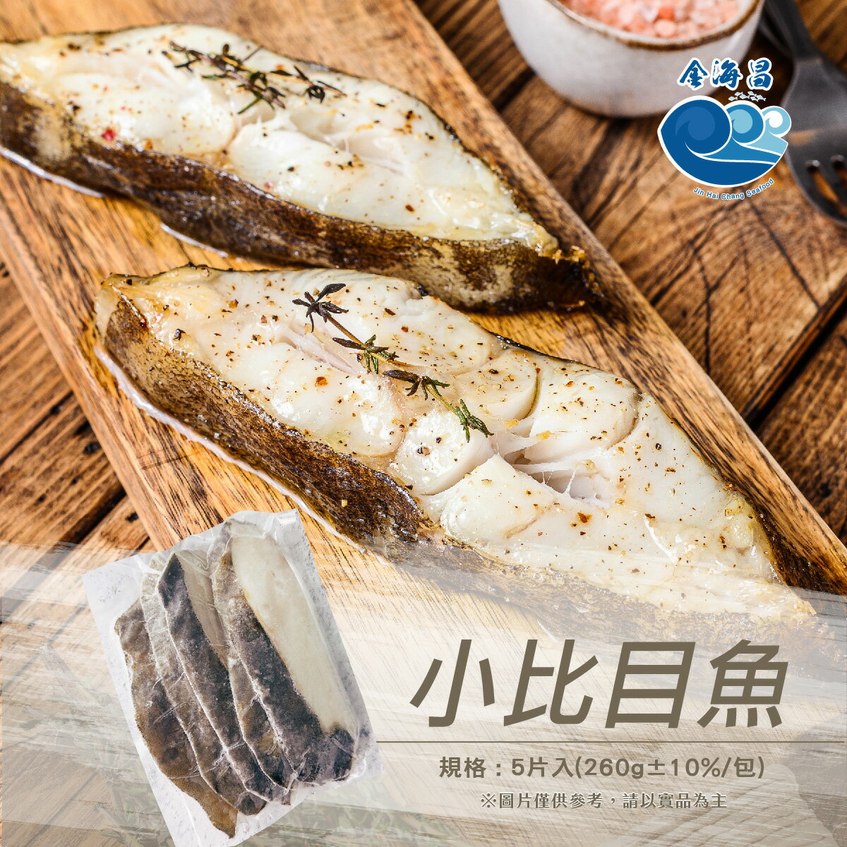 小比目魚片5片入
