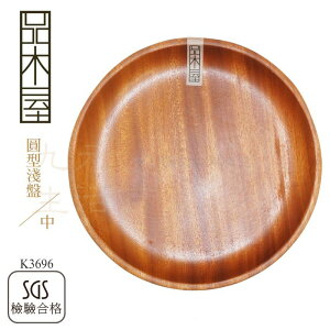 【九元生活百貨】9uLife 原木淺盤/中圓型 K3696 原木盤 原木餐具 餐盤
