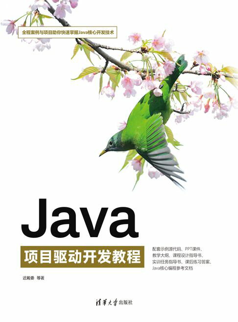 【電子書】Java專案驅動開發教程