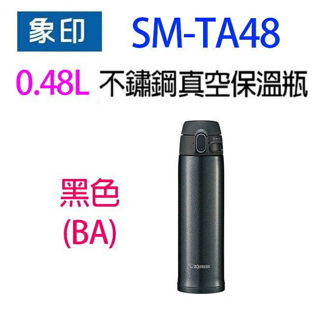 象印 SM-TA48 不銹鋼真空 0.48L 保溫瓶(顏色隨機出貨) 8