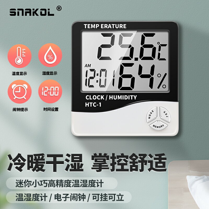 【現貨】高精度電子溫濕度計家用溫度計嬰兒房室內精準室溫計鬧鐘溫度表【博野五金】