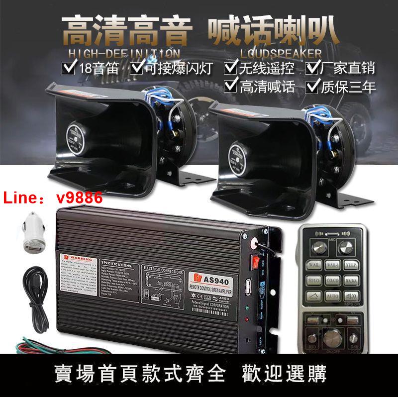 【臺灣公司 超低價】汽車警報器車載800W600W400W主機警笛喇叭無線喊話器改裝揚聲器12