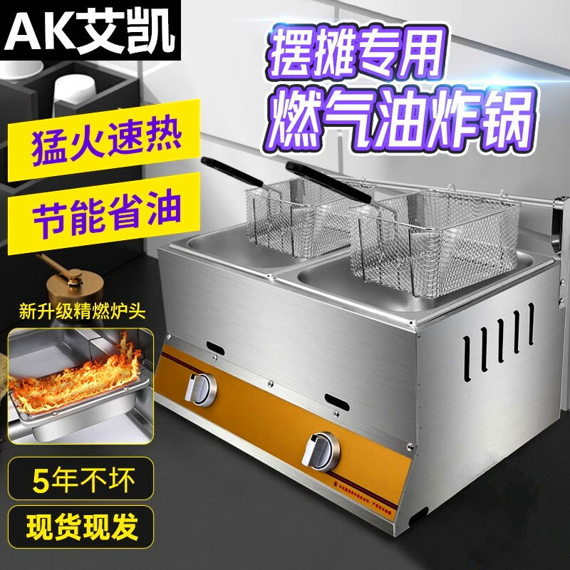 110V燃氣油炸鍋 關東煮鍋 商用煤氣炸爐 擺攤油炸串串機 雞翅裝置大容量電炸爐 單缸炸爐 雙缸炸爐 油炸機