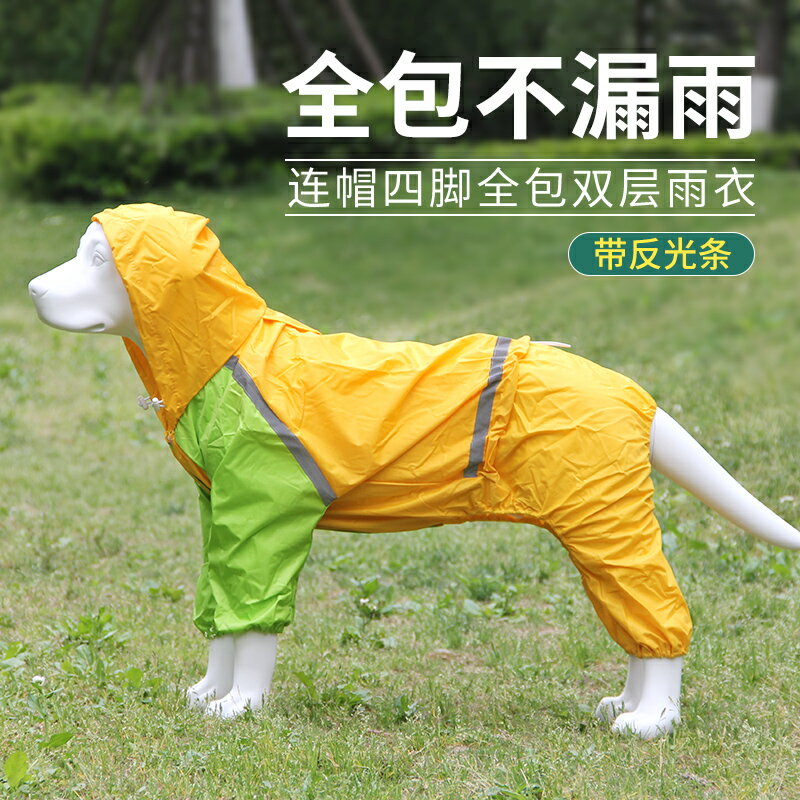 寵物雨衣 狗狗雨衣柯基法鬥京巴哥薩摩松獅狗衣服阿拉斯加防水雨披四腳連帽【CM10688】