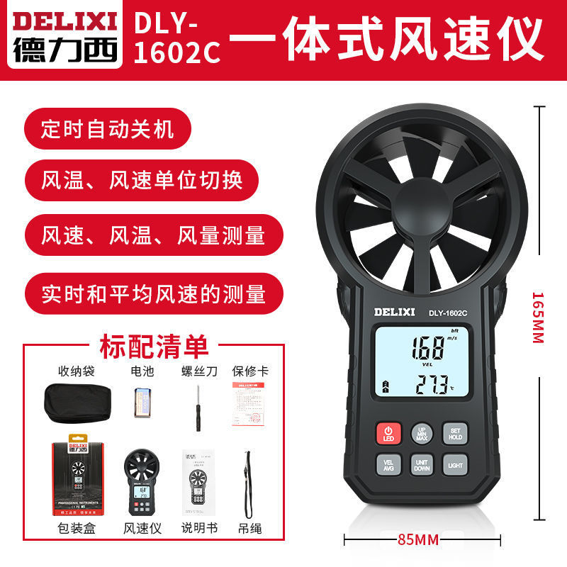 德力西一體式風速儀測風儀高精度測量便攜式風速計數字風量測試儀 小山好物嚴選