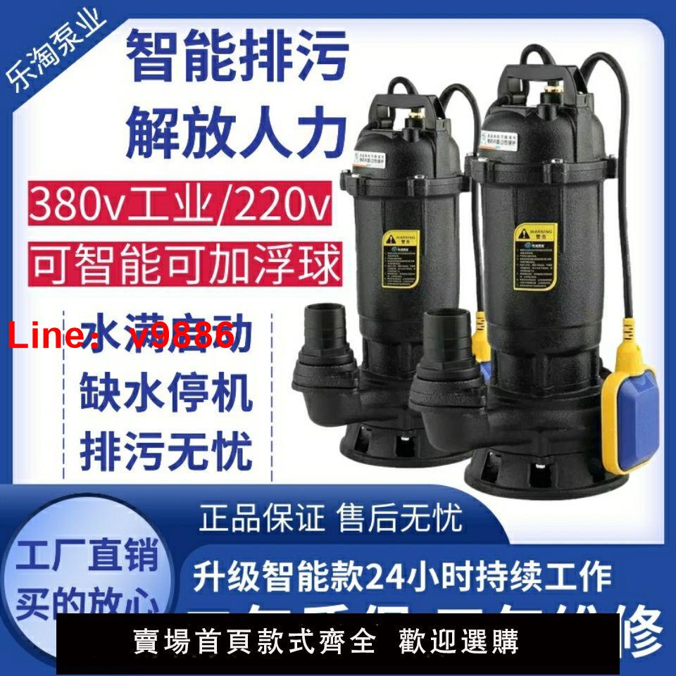 【臺灣公司破盤價】樂淘智慧汙水泵自動啟動停止家用220V380v浮球化糞池排汙泵抽水泵