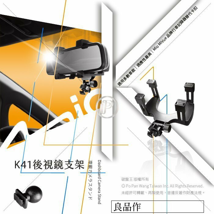 【APP4%點數】K41 Mio行車記錄器通用夾臂後視鏡支架 MiVue後視鏡固定支架 後視鏡架 破盤王 台南